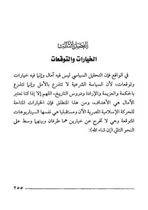 تحميل كتاب دليل الحركات الإسلامية المصرية PDF للمؤلف عبد المنعم منيب مجانا