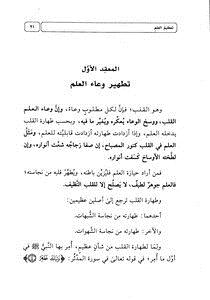 تحميل كتاب الجزء الثاني من كتاب تعظيم العلم PDF مجانا