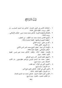 تحميل كتاب مدخل إلى ظلال القرآن PDF للمؤلف صلاح عبد الفتاح الخالدي مجانا