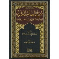 تحميل كتاب شرح الرسالة التدمرية PDF عبد الرحمن بن ناصر البراك مجانا