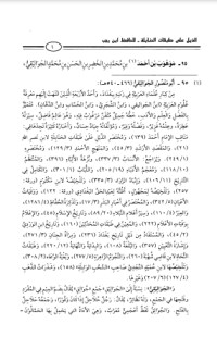 تحميل كتاب الذيل على طبقات الحنابلة 2 PDF ابن رجب الحنبلي مجانا