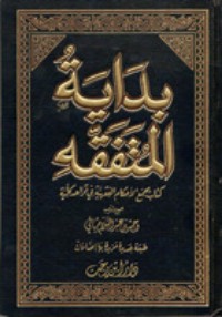 تحميل كتاب بداية المتفقه PDF وحيد عبد السلام بالي مجانا