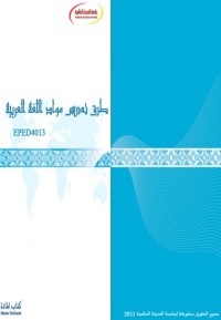 تحميل كتاب طرق تدريس اللغة العربية PDF زكريا إسماعيل مجانا