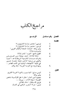 تحميل كتاب القومية والغزو الفكري PDF للمؤلف محمد جلال مجانا