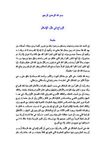 تحميل كتاب الزواج في ظل الإسلام PDF للمؤلف عبد الرحمن عبد الخالق مجانا