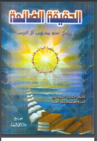 تحميل كتاب الحقيقة الضائعة PDF شارلوت لامب مجانا