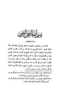 تحميل كتاب المسند PDF للمؤلف عبد الله بن الزبير الحميدي مجانا