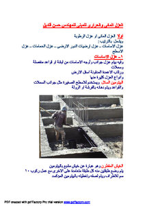 تحميل كتاب العزل المائى والحرارى للمبانى للمهندس حسن قنديل PDF مجانا