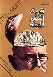 تحميل كتاب THE POWER OF POSITIVE THINKING مترجم مجانا