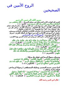 تحميل كتاب الروح الأمين في الصحيحين PDF للمؤلف أبو يوسف محمد زايد مجانا
