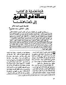 تحميل كتاب قراءة نقدية في كتاب الطريق إلى ثقافتنا PDF مجانا