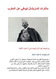 تحميل كتاب مذكرات الماريشال ليوطي عن المغرب PDF مجانا