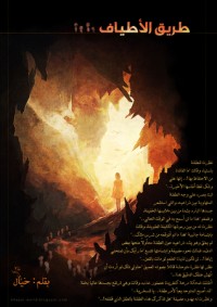 تحميل كتاب طريق الأطياف PDF سعيد خيال مجانا