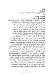 تحميل كتاب الصلاة في الاسلام PDF للمؤلف عبد الله سراج الدين مجانا