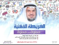 تحميل كتاب الخريطة الذهنية…خطوة..خطوة PDF نجيب عبد الله الرفاعي مجانا