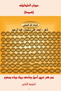 تحميل كتاب أسماء الله الحسنى PDF أحمد علي سليمان عبد الرحيم مجانا