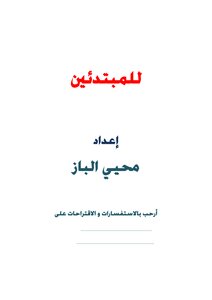 تحميل كتاب لغة PHP للمبتدئين PDF للمؤلف محيي الباز مجانا
