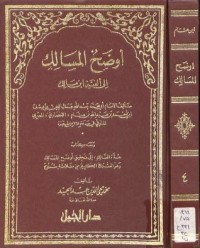 تحميل كتاب أوضح المسالك الجزء الرابع PDF ابن هشام الأنصاري مجانا