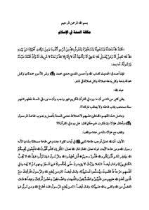 تحميل كتاب مكانة السنة في الإسلام PDF للمؤلف صالح بن فوزان الفوزان مجانا