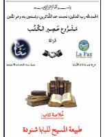 تحميل كتاب طبيعة المسيح PDF للمؤلف البابا شنودة الثالث مجانا