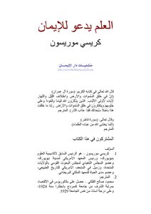 تحميل كتاب العلم يدعو للإيمان PDF للمؤلف كريسي موريسون مجانا