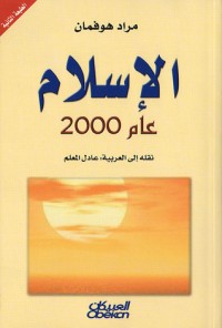 تحميل كتاب الإسلام عام 2000 PDF مراد هوفمان مجانا