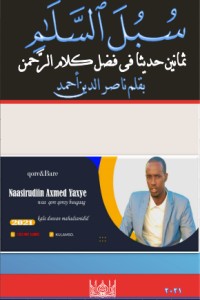 تحميل كتاب سبل السلام PDF ناصر الدين أحمد يحيى مجانا