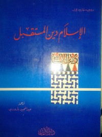 تحميل كتاب الإسلام دين المستقبل PDF روجيه جارودي مجانا