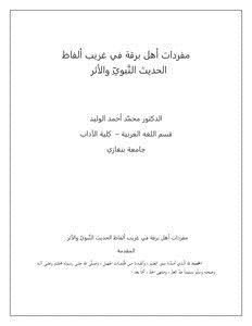 تحميل كتاب ليبيا برقة PDF مجانا