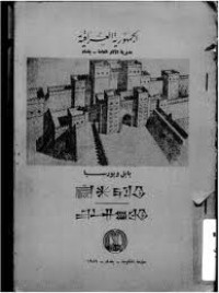 تحميل كتاب بابل وبورسبا PDF طه باقر مجانا