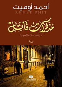 تحميل كتاب مذكرات قاتل PDF أحمد أوميت مجانا