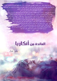 تحميل كتاب العائدة من أنكاريا PDF سعيد خيال مجانا