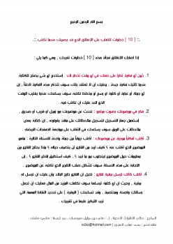 تحميل كتاب 10خطوات للتغلب على الإنغلاق الذي قد يصيبك PDF مجانا
