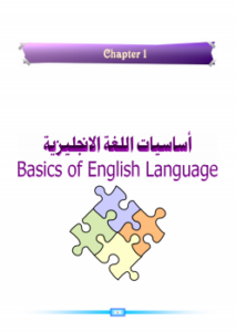 تحميل كتاب تعلم الإنجليزية للمبتدئين PDF للمؤلف عمر الحوراني مجانا