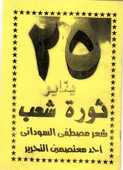 تحميل كتاب 25 يناير ثورة شعب PDF للمؤلف مصطفي السوداني مجانا