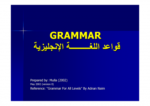 تحميل كتاب قواعد اللغة الانجليزية PDF للمؤلف سالم الكثيري مجانا