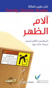 تحميل كتاب 35 كتاب من كتب طبيب العائلة PDF للمؤلف كتب مترجمة مجانا