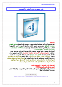 تحميل كتاب 4SHARED الفور شيرد في الشرح المصور PDF للمؤلف أ.م/محمود عثمان يحيى مبارك مجانا