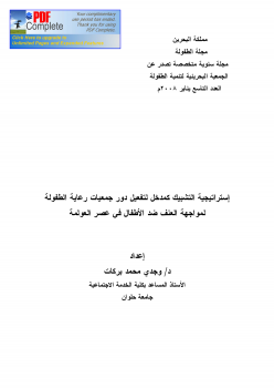 تحميل كتاب 14 مرجع حول التشبيك بين المنظمات المدنية (غير الربحية) PDF مجانا