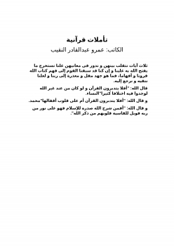 تحميل كتاب 3 آيات PDF للمؤلف عمرو عبدالقادر النقيب مجانا