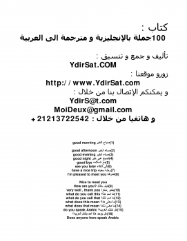 تحميل كتاب 100 جملة بالإنجليزية و ترجمتها العربية PDF مجانا