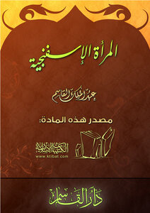 تحميل كتاب المرأة الإسفنجية PDF للمؤلف عبد الملك القاسم مجانا
