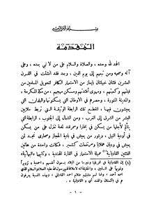 تحميل كتاب القاديانية دراسات وتحليل PDF للمؤلف احسان الهي ظهير مجانا