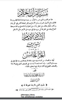 تحميل كتاب تفسير المنار 5 PDF محمد رشيد رضا مجانا