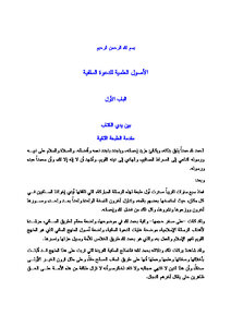 تحميل كتاب الأصول العلمية للدعوة السلفية PDF للمؤلف عبد الرحمن عبد الخالق مجانا
