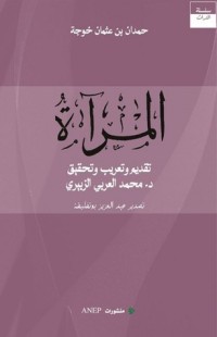 تحميل كتاب المرآة PDF حمدان بن عثمان خوجة مجانا