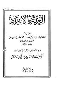 تحميل كتاب العزلة والانفراد PDF ابن أبي الدنيا مجانا