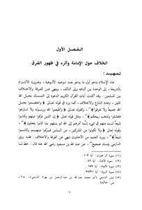 تحميل كتاب دراسة عن الفرق في تاريخ المسلمين: الخوارج والشيعة PDF مجانا
