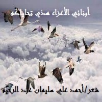 تحميل كتاب أبنائــي الأعـــــزاء هذي تحاياكم PDF أحمد علي سليمان عبد الرحيم مجانا