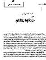 تحميل كتاب المؤتمر العالمي بلندن: عن حياة المسيح عليه السلام PDF مجانا